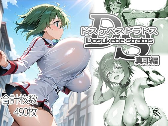 ドスケベストラトス:真耶編【AID_oll】  エロ画像751338