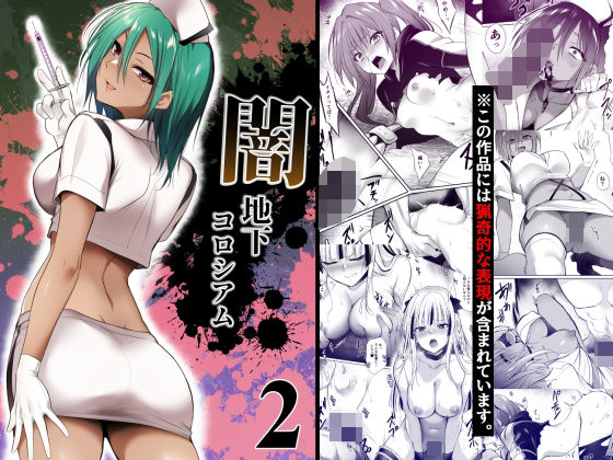 闇地下コロシアム2【HELLTER SKELTER】  エロ画像753187