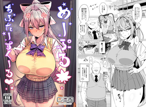 めーぷるあふたーすくーる（はぁと）【GC団】  エロ画像759745