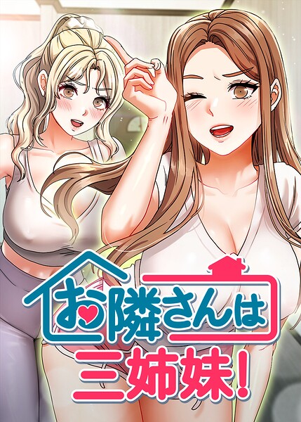 お隣は三姉妹！ 56話【BASAK guunhanchi】  エロ画像10759